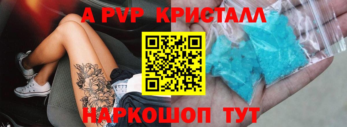закладка  APVP крисы CK  Вход с VPN  Alpha-PVP кристаллы  Сатка 