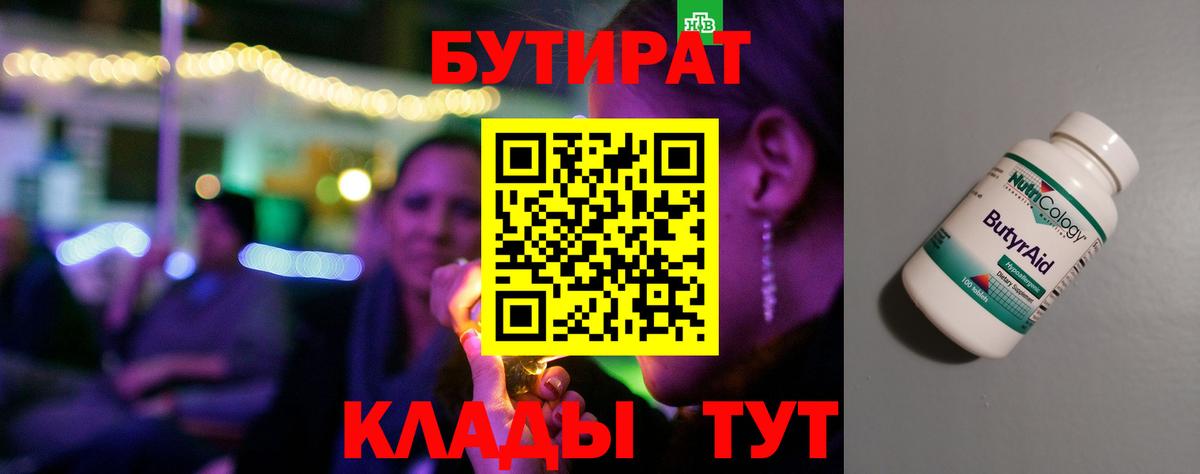 БУТИРАТ бутик  Бутират  Сатка  Вход с VPN 