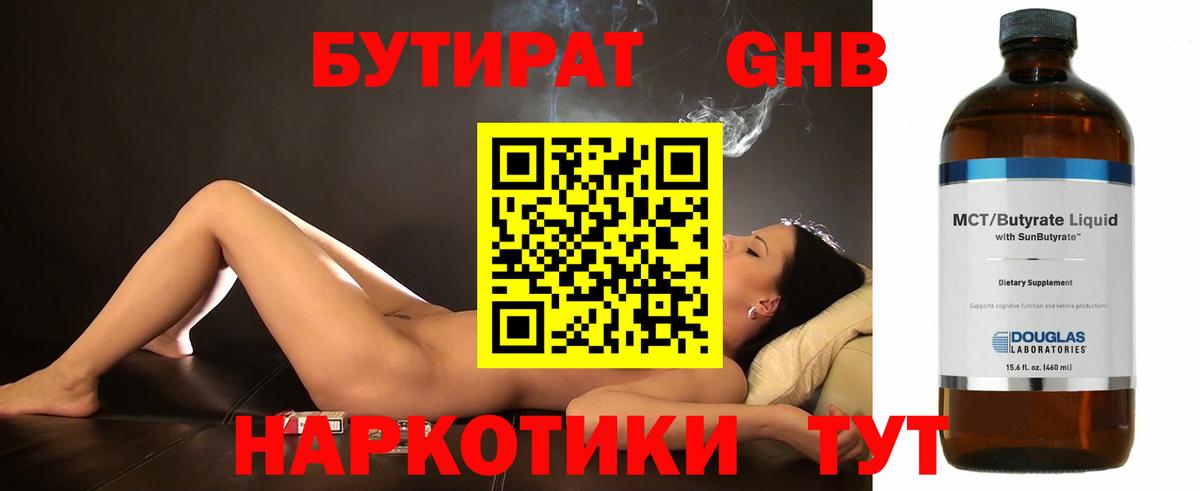 Бутират жидкий экстази Сатка