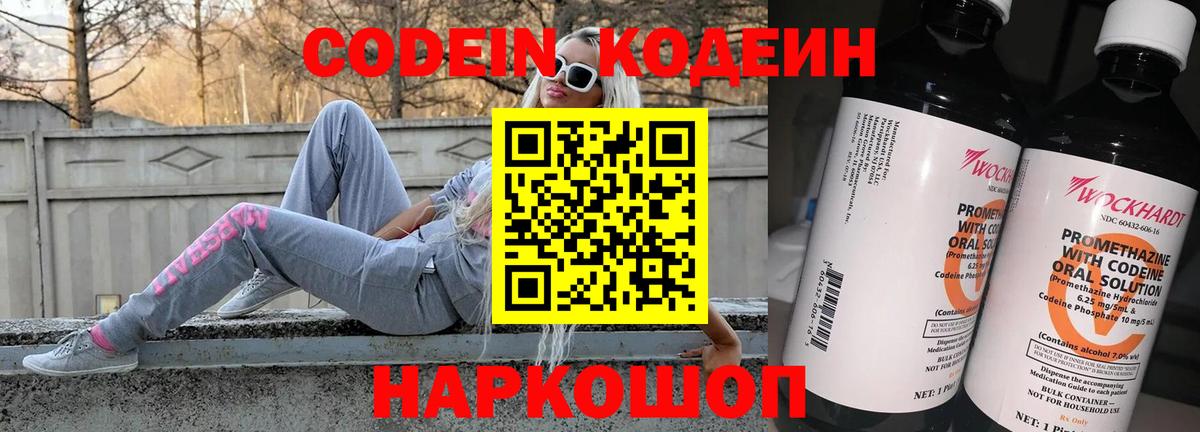 Кодеин Purple Drank Сатка