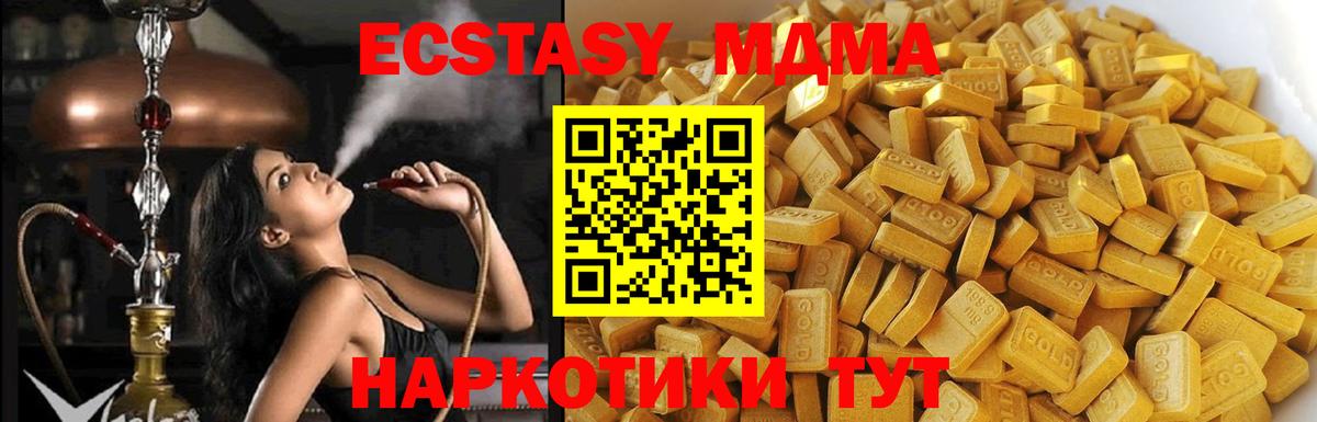 Сатка  MDMA кристаллы  MDMA Molly  Вход с VPN 