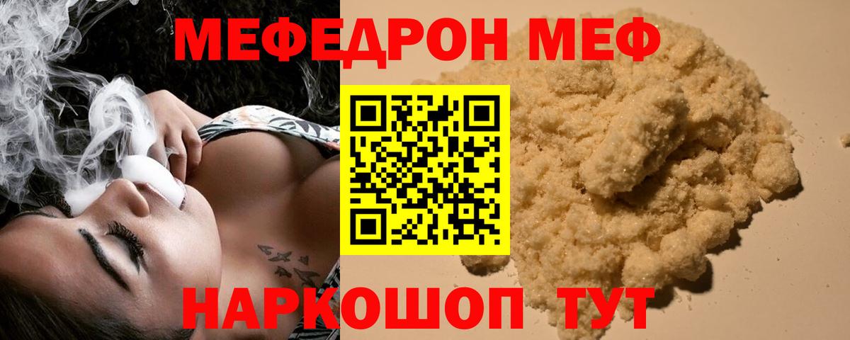 МЕФ кристаллы Сатка