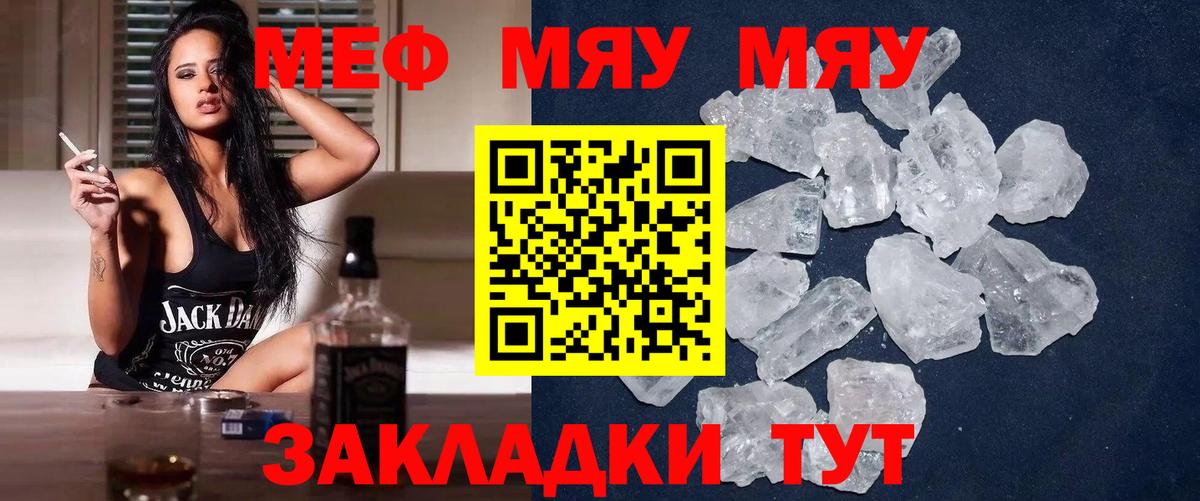 Мефедрон  МЕФ кристаллы  Вход с VPN  Сатка  МЯУ-МЯУ мяу мяу 
